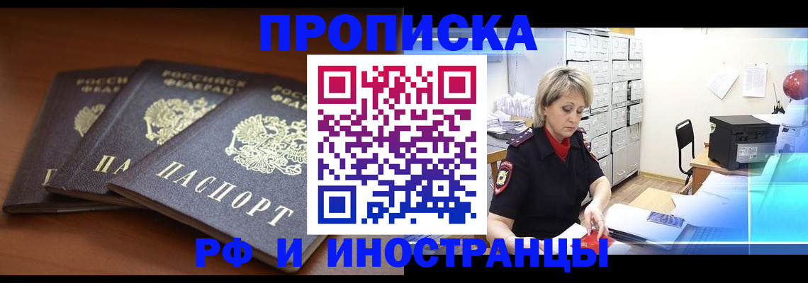 купить прописку в Мегионе